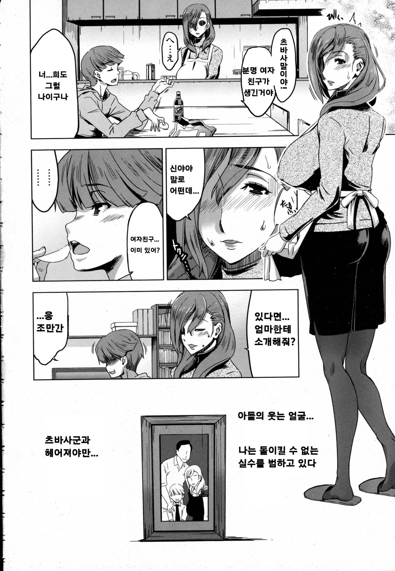 Yakan Shinnyuu | 야간진입 page 8 full