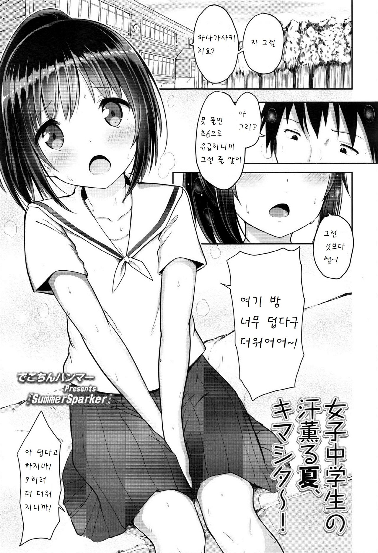 SummerSparker page 1 full