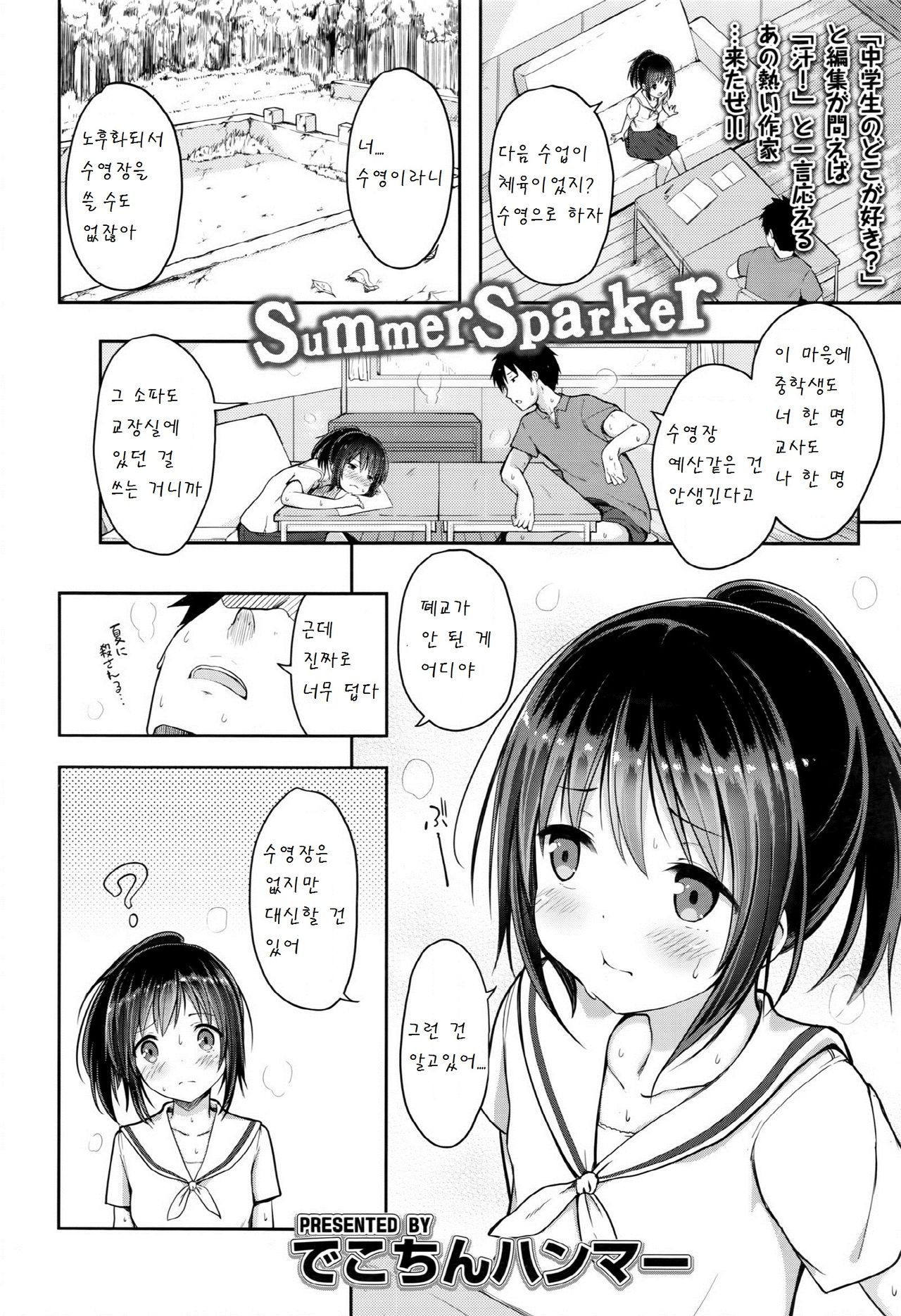 SummerSparker page 2 full