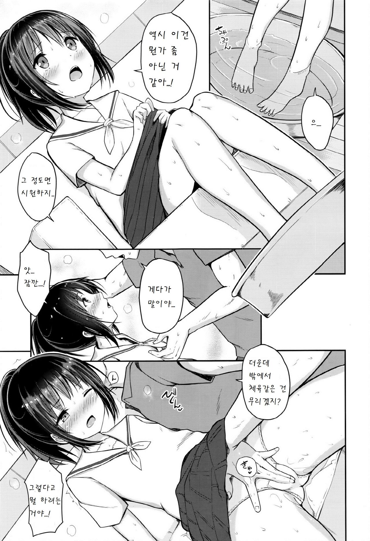 SummerSparker page 3 full