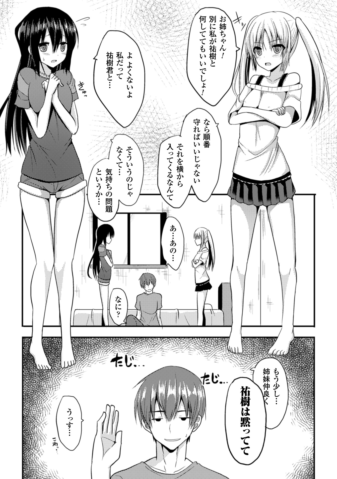 Hitorijimeshite Shimaitai! page 9 full