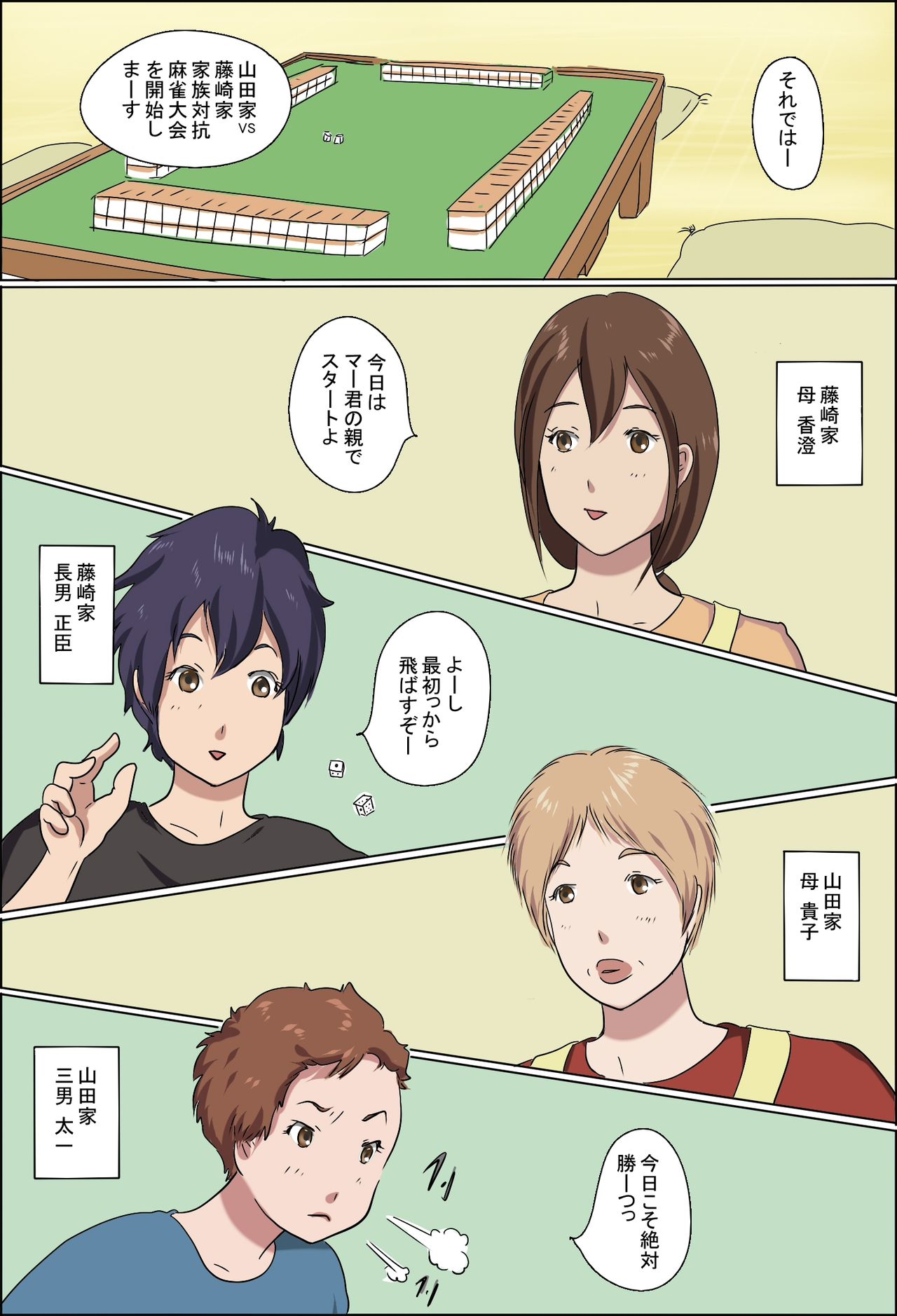 Kazoku Taikou Mahjan Taikai page 2 full