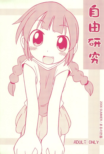Jiyuu Kenkyuu cover