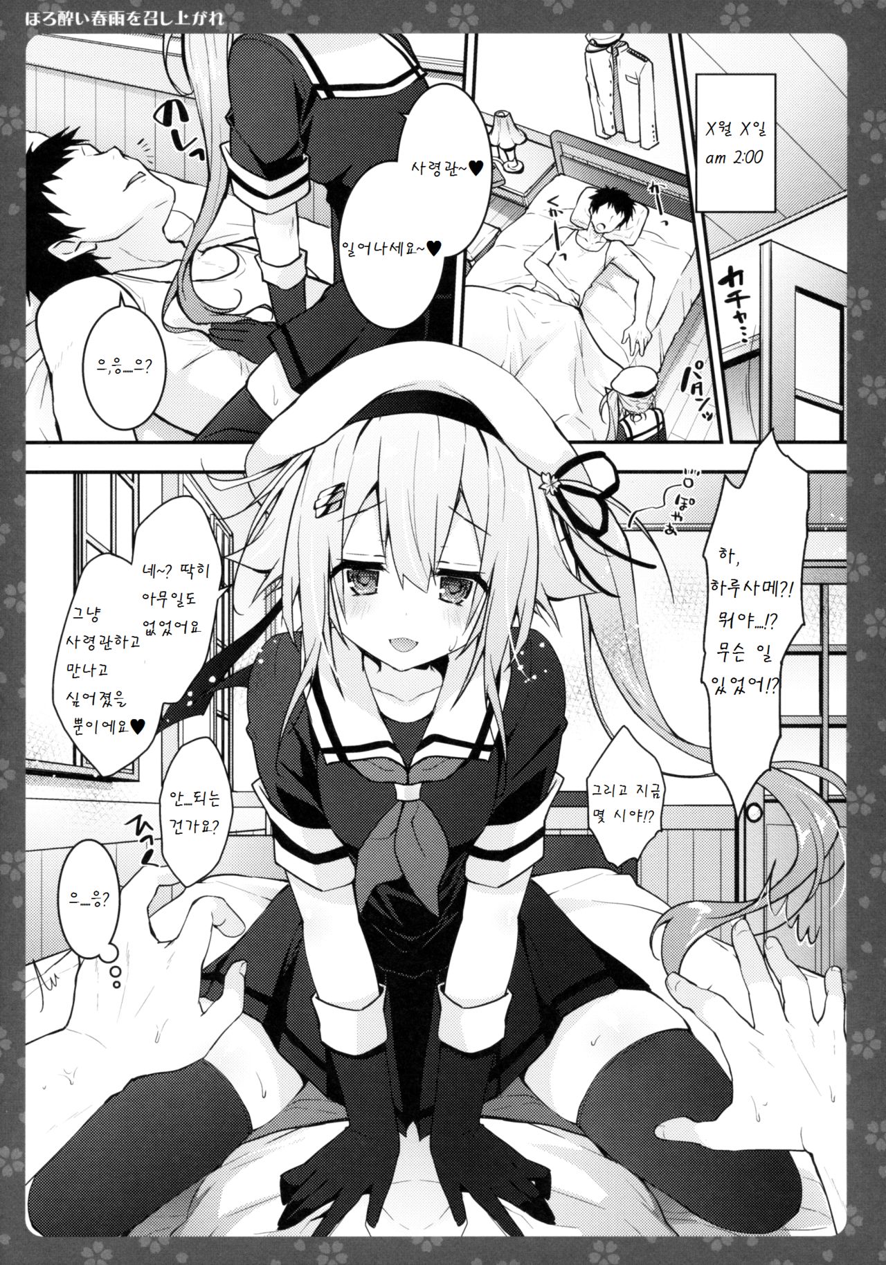 Horoyoi Harusame o Meshiagare page 7 full