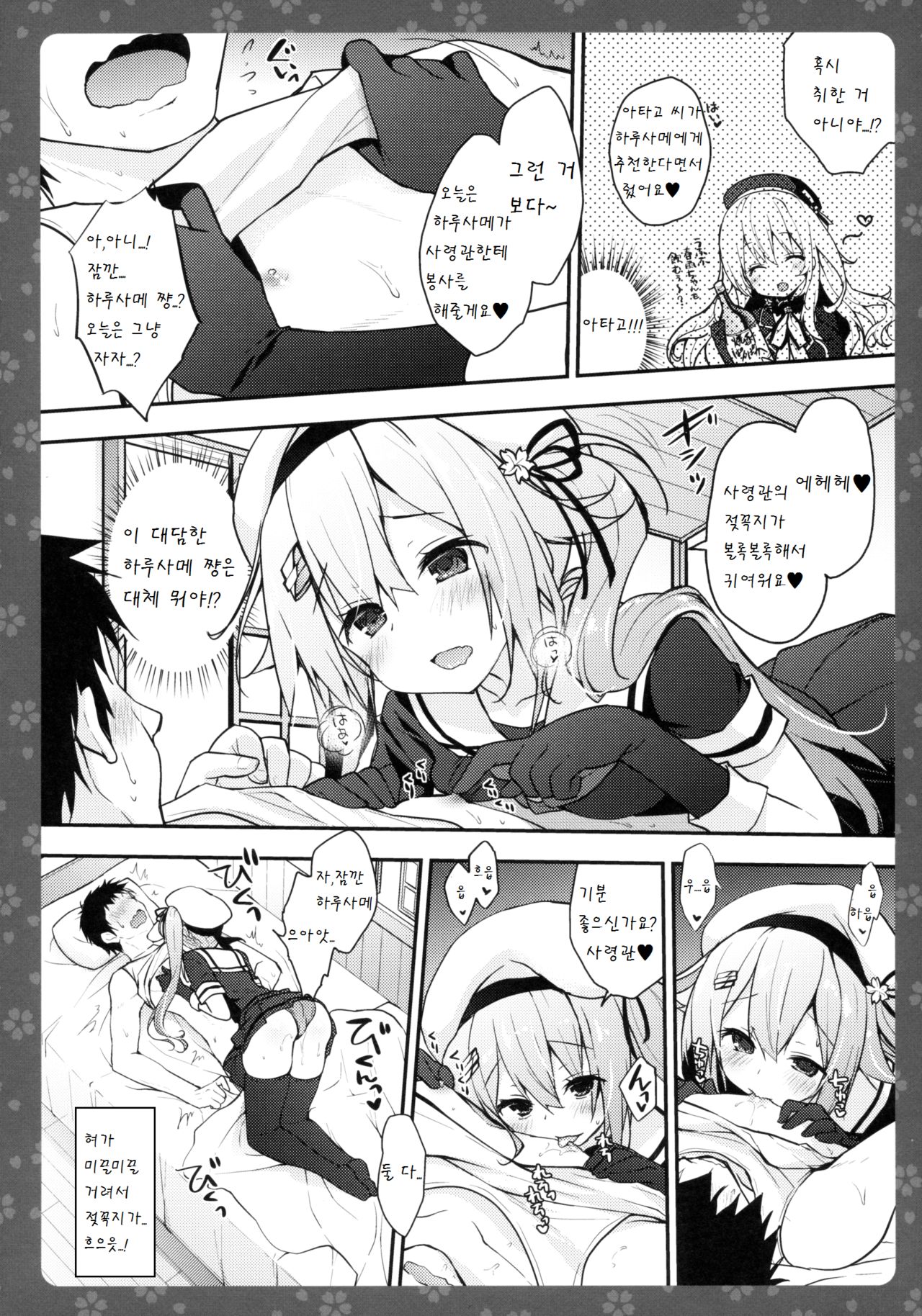 Horoyoi Harusame o Meshiagare page 8 full