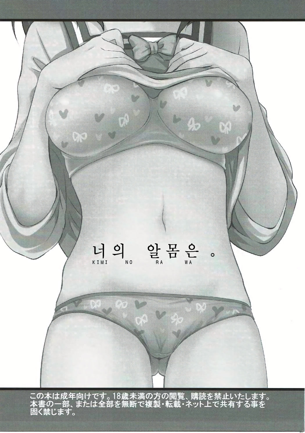 Kimi no Ra wa. | 너의 알몸은. page 2 full