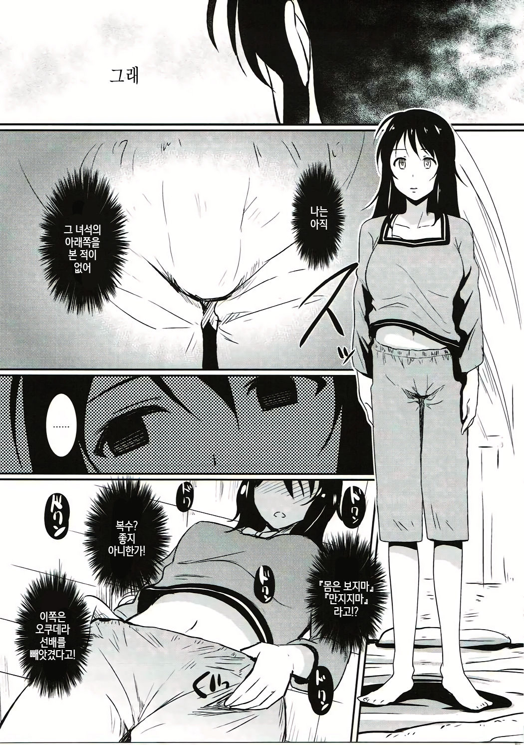 Kimi no Ra wa. | 너의 알몸은. page 6 full