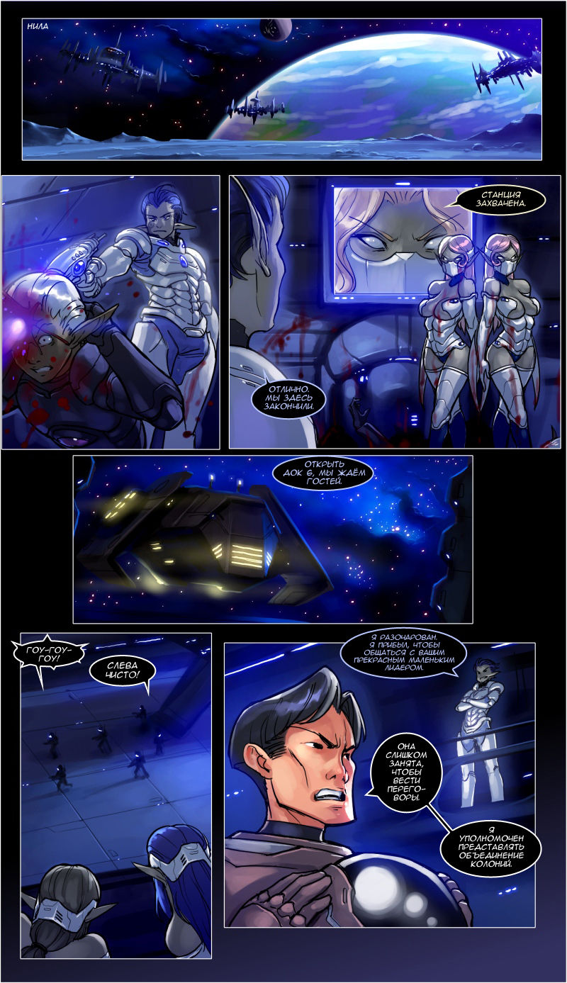 Drowtales: Space Age / Истории Дроу: Космический Век   Ch.3 page 10 full