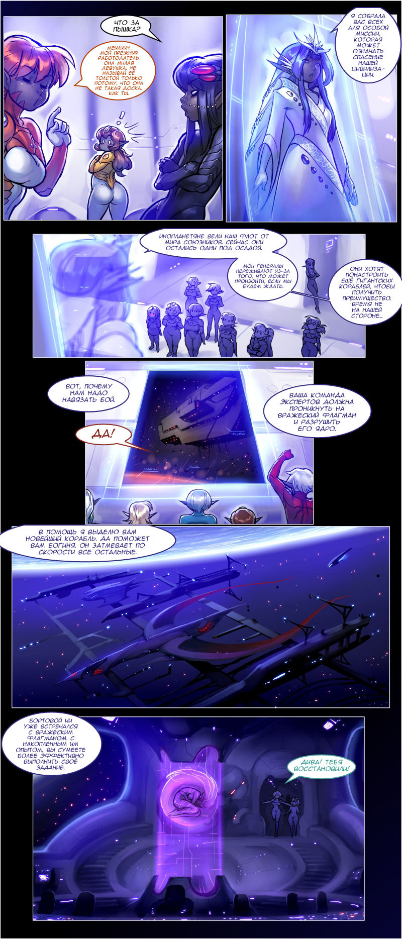 Drowtales: Space Age / Истории Дроу: Космический Век   Ch.3 page 2 full