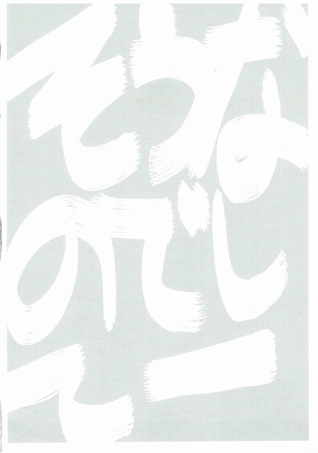 Sounanodeshitee page 3 full