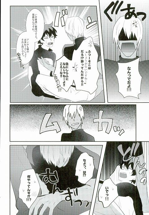 なめるなっ page 7 full