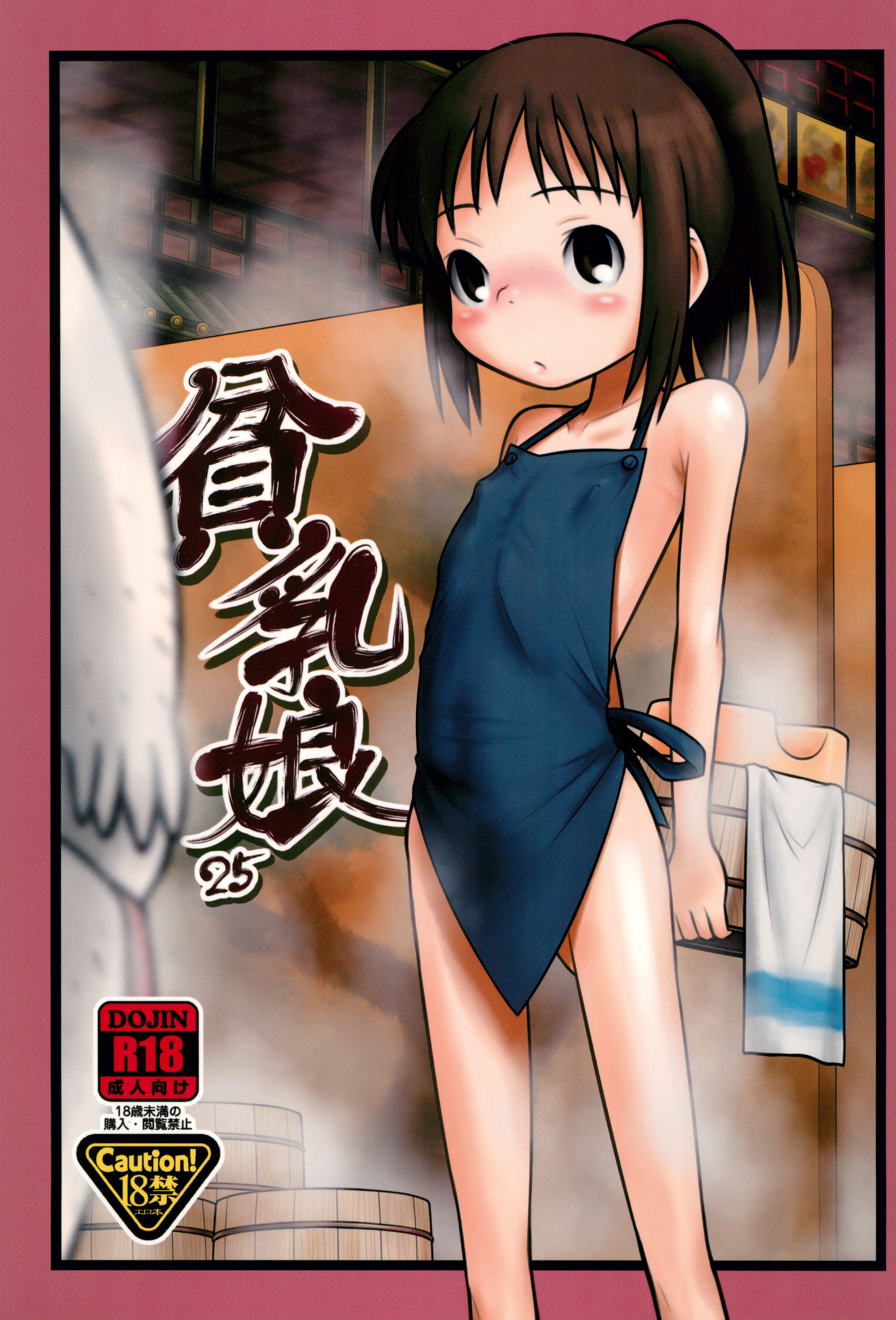 Hinnyuu Musume 25 page 1 full