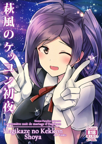 Hagikaze no Kekkon Shoya | Hagikaze's Wedding Night cover
