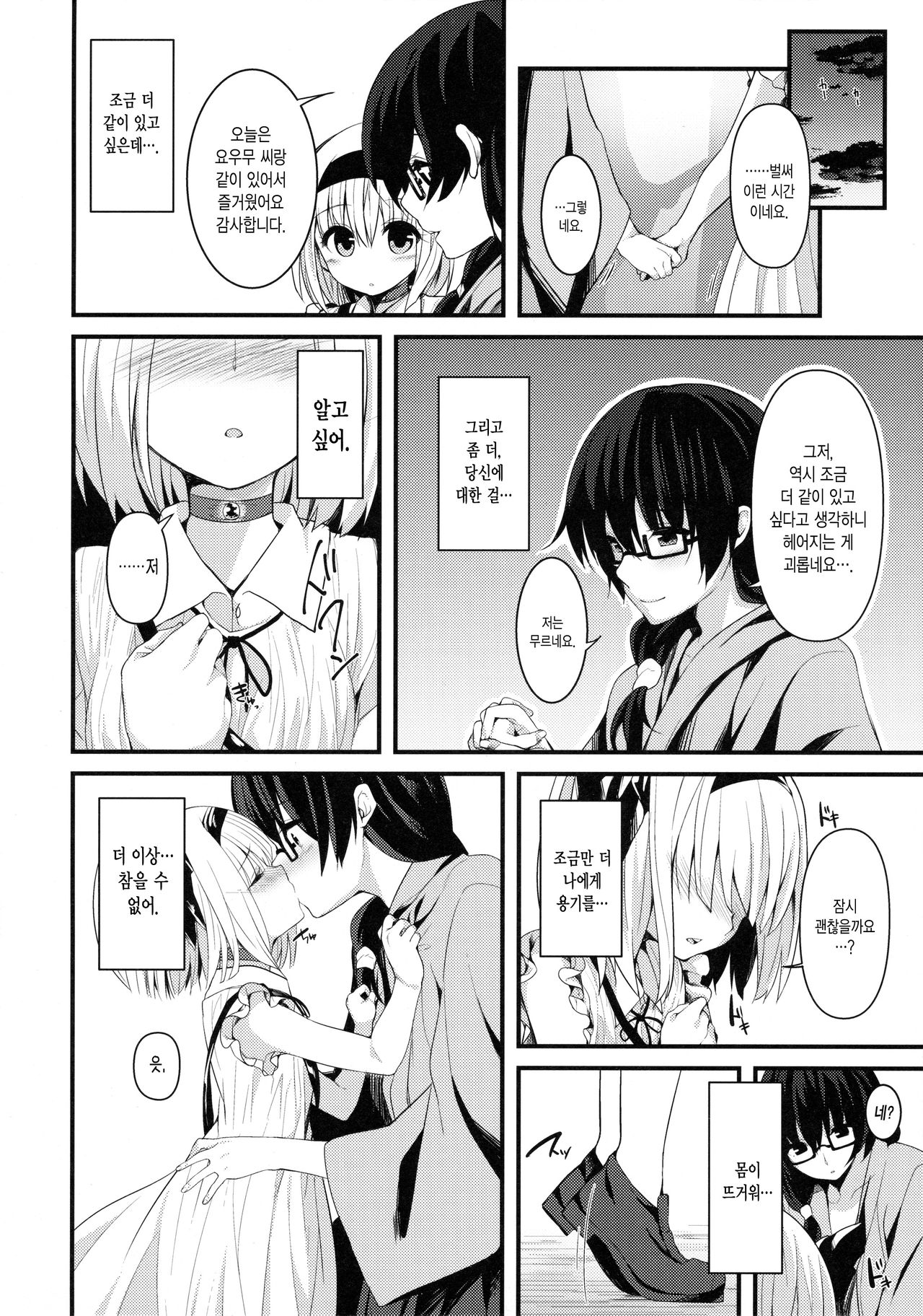 Hontou no Kimochi ~Youmu days~ page 10 full