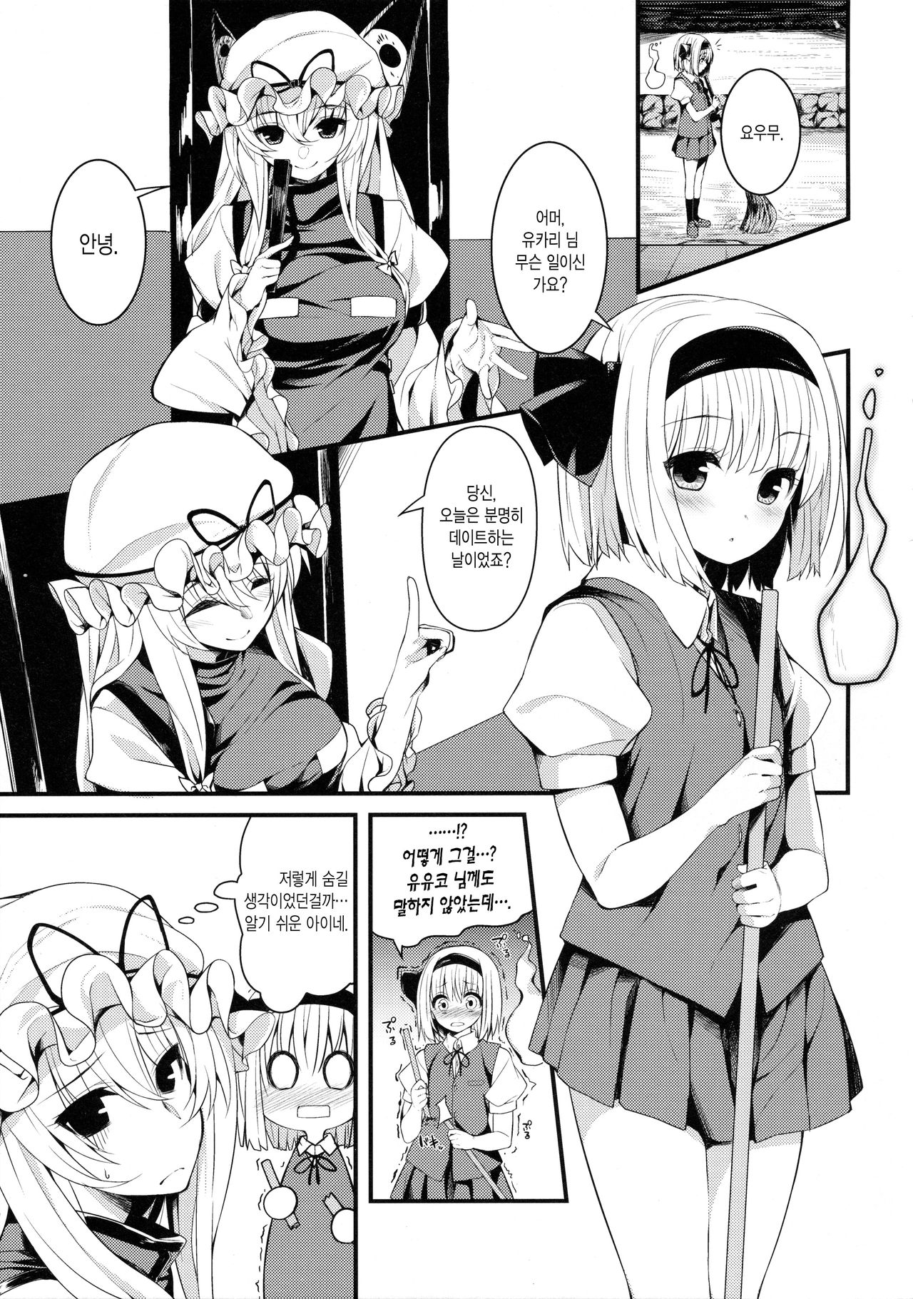 Hontou no Kimochi ~Youmu days~ page 3 full