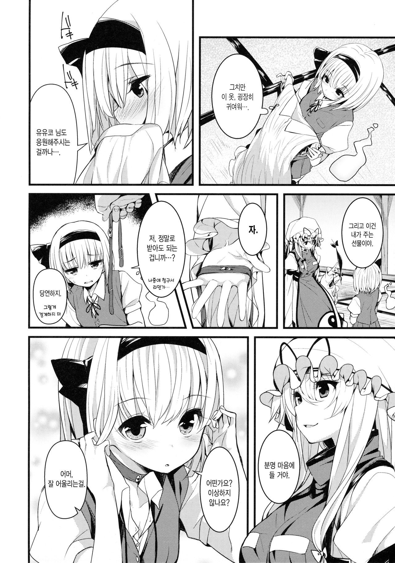 Hontou no Kimochi ~Youmu days~ page 6 full