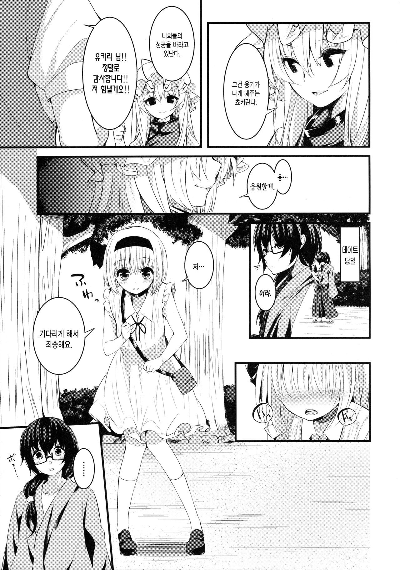 Hontou no Kimochi ~Youmu days~ page 7 full