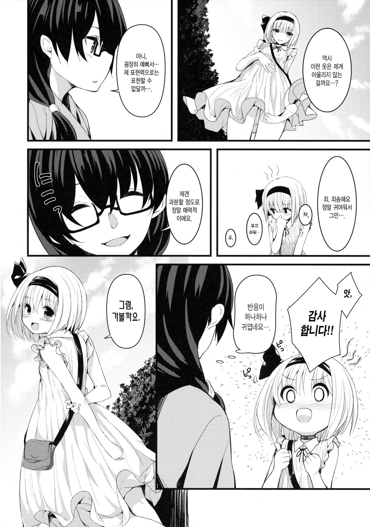 Hontou no Kimochi ~Youmu days~ page 8 full