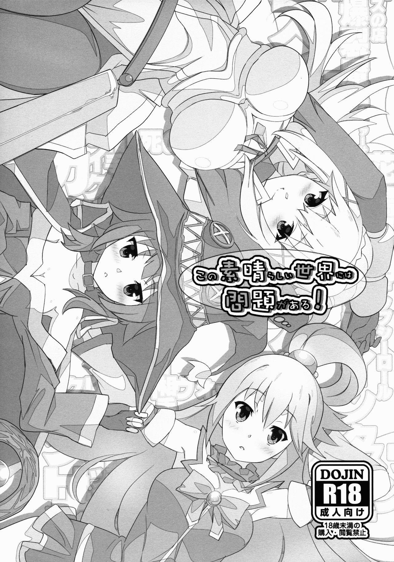 Kono Subarashii Sekai ni wa Mondai ga Aru! page 1 full