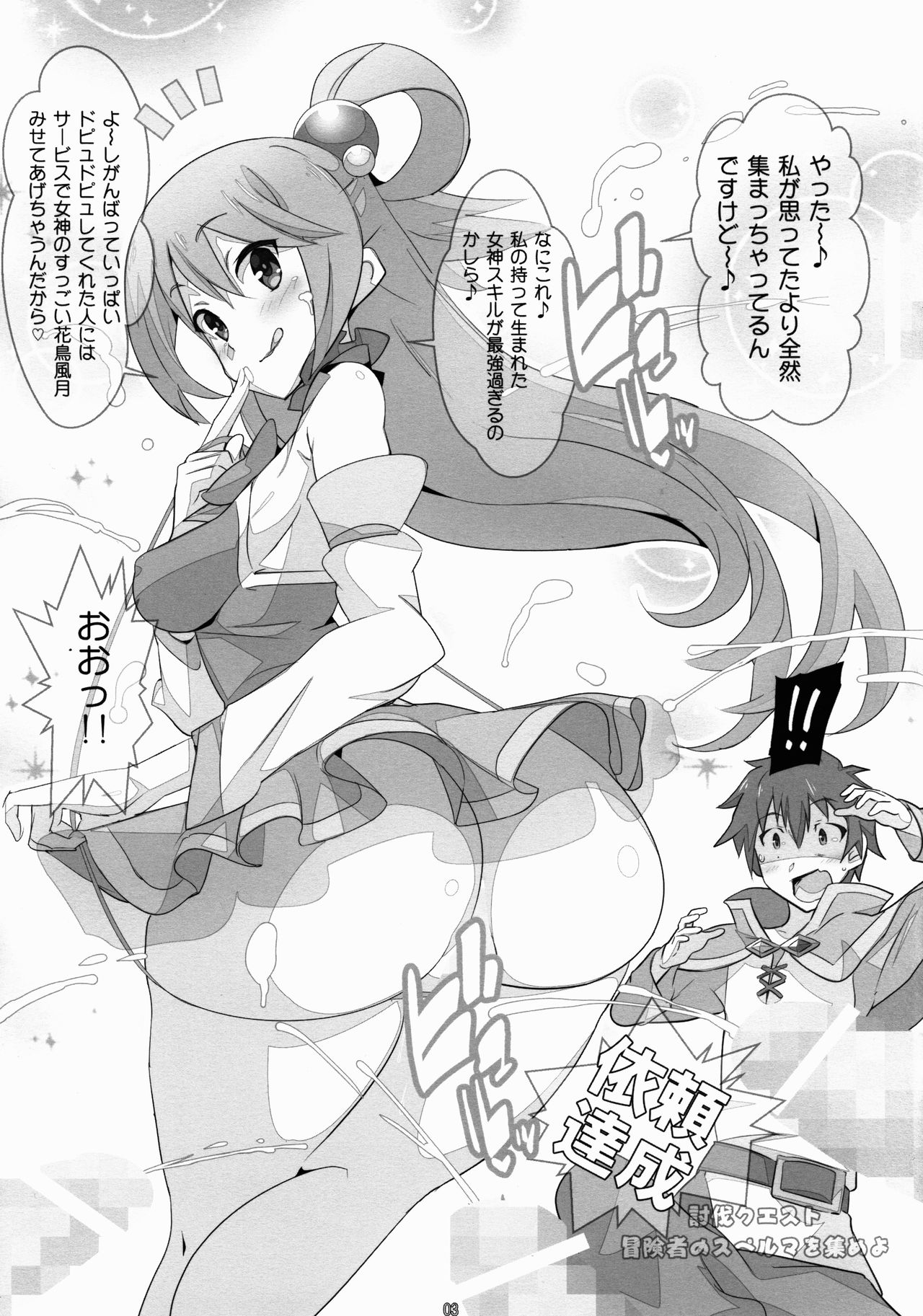 Kono Subarashii Sekai ni wa Mondai ga Aru! page 3 full