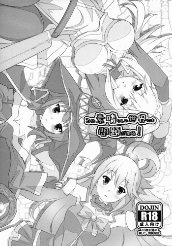 Kono Subarashii Sekai ni wa Mondai ga Aru! cover