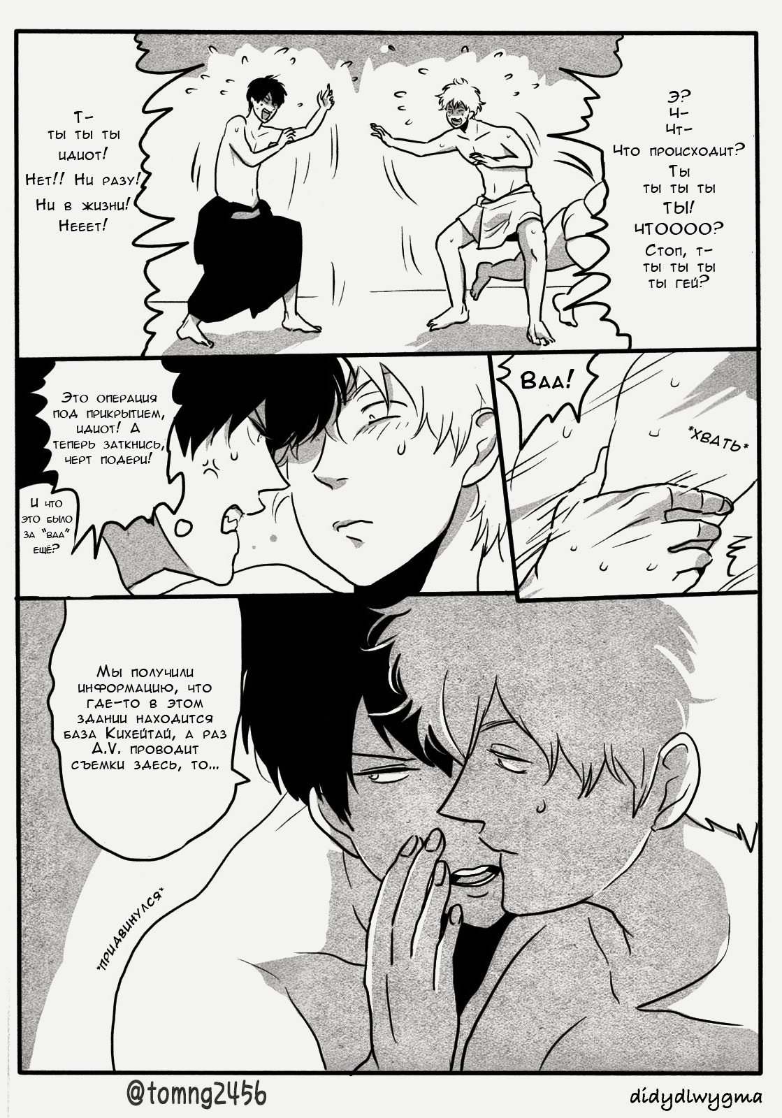 Hamedori page 8 full