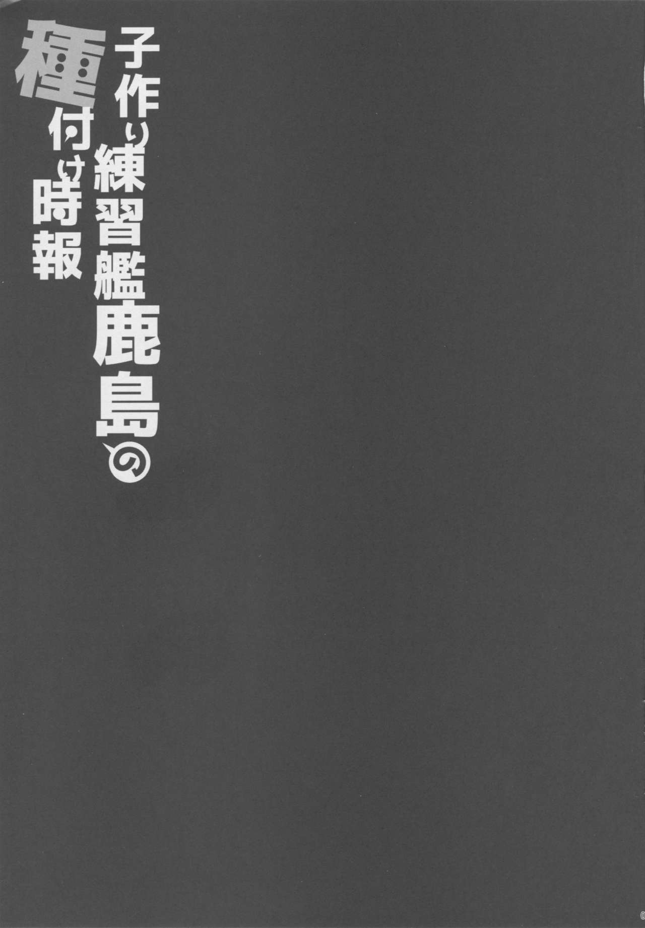 Kozukuri Renshuukan Kashima no Tanetsuke Jihou page 2 full