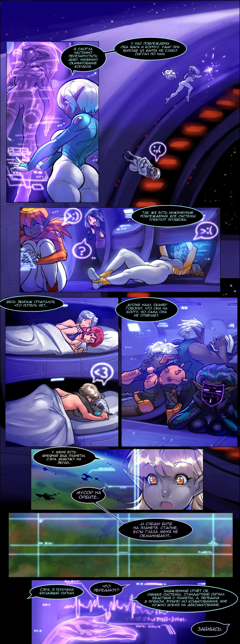 Drowtales: Space Age / Истории Дроу: Космический Век   Ch.4 page 2 full