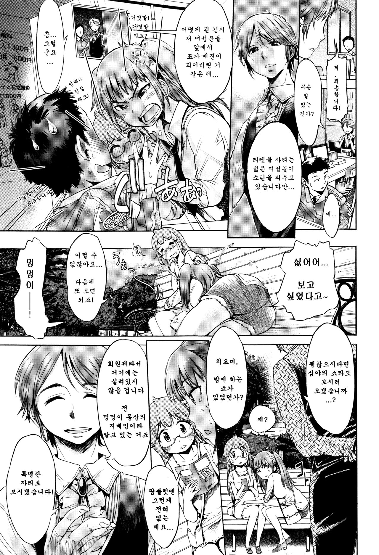 NIGHTMARE page 7 full
