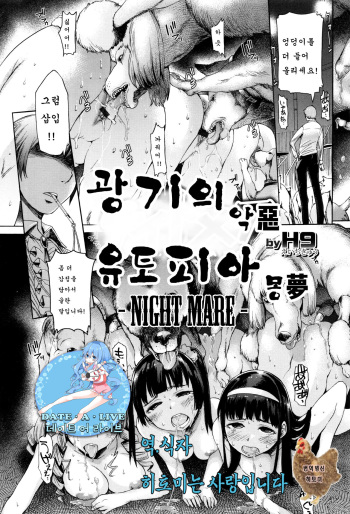 NIGHTMARE cover