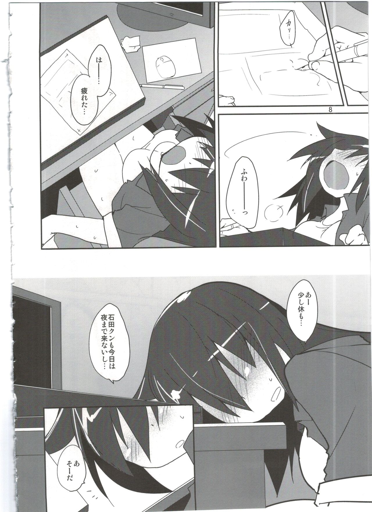 Adashino Suisan  Mekakure Daisuki page 8 full