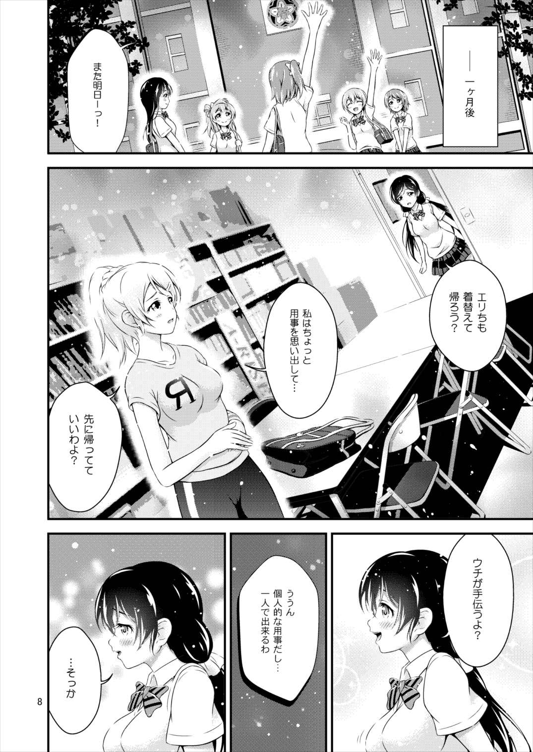Milky Love page 8 full