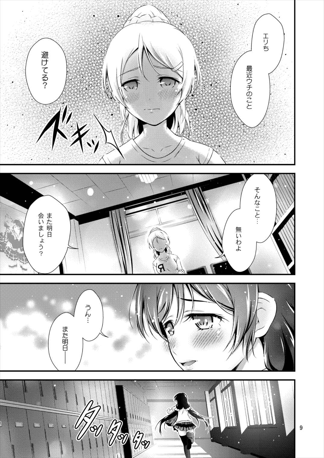 Milky Love page 9 full