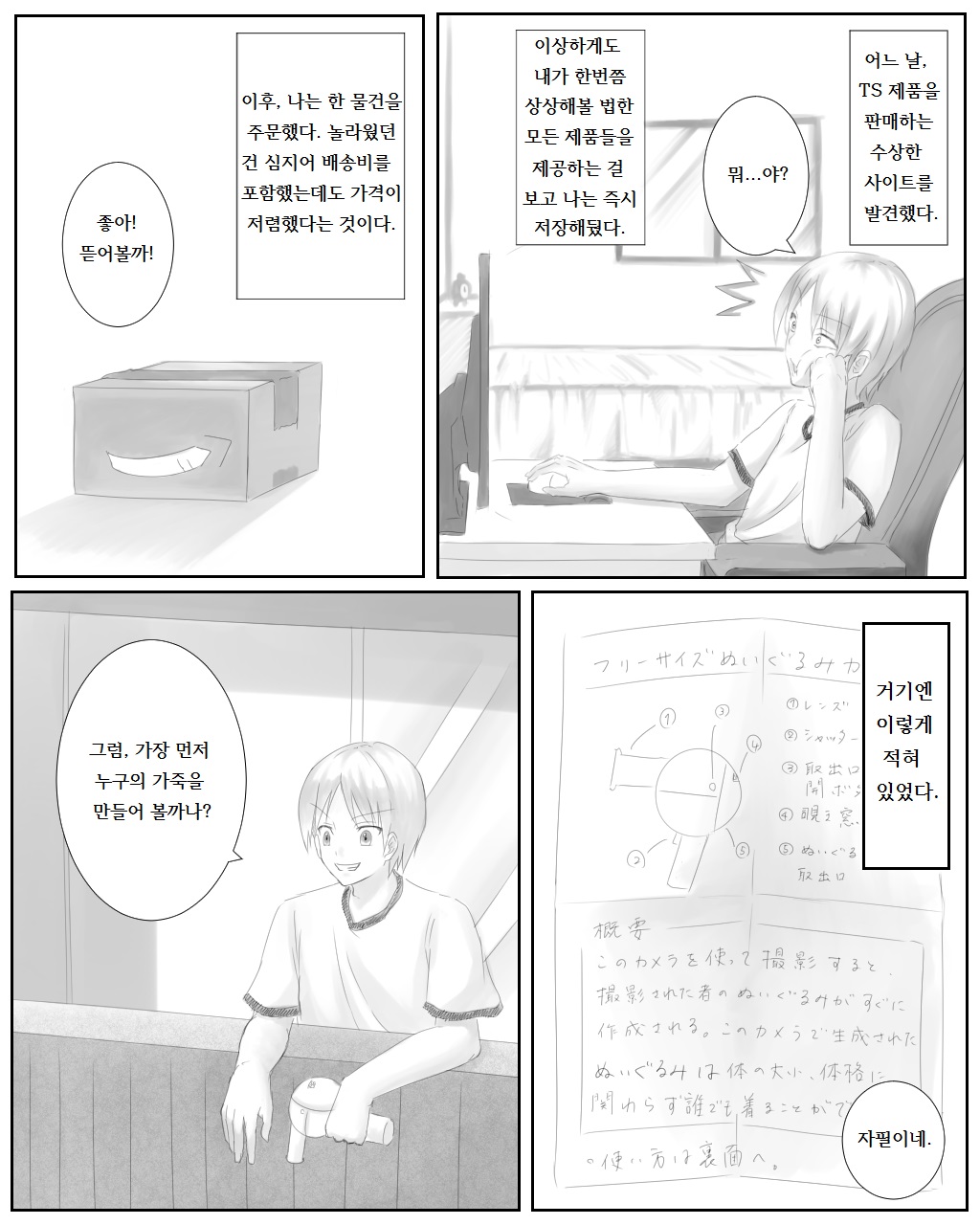 Kawamonogatari page 1 full
