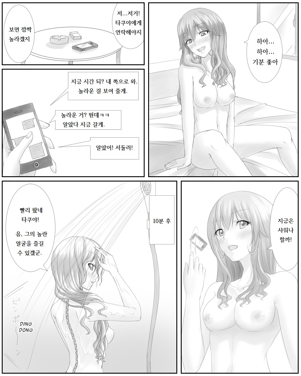 Kawamonogatari page 10 full