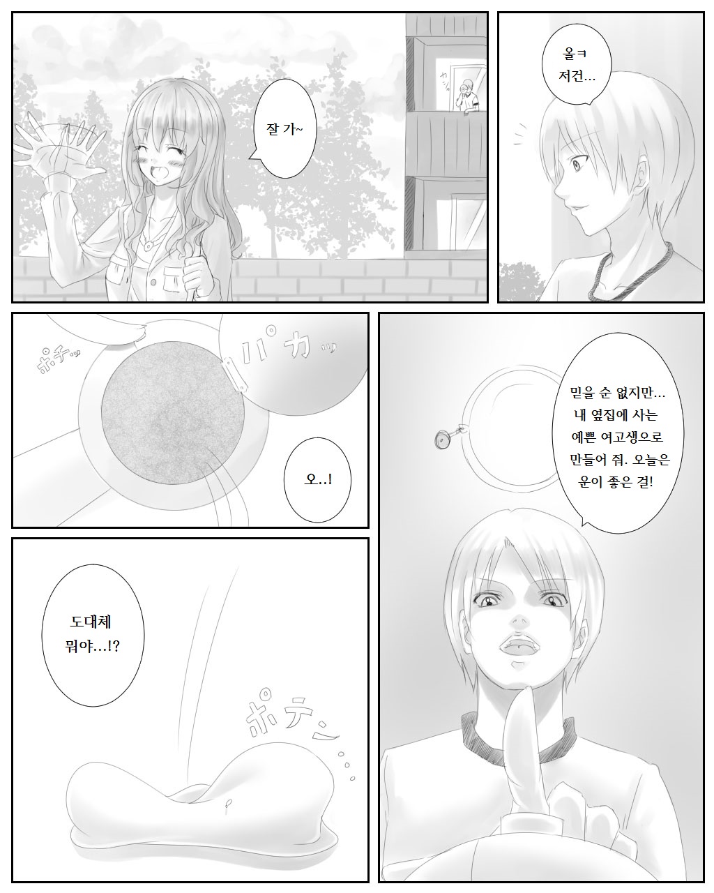 Kawamonogatari page 2 full