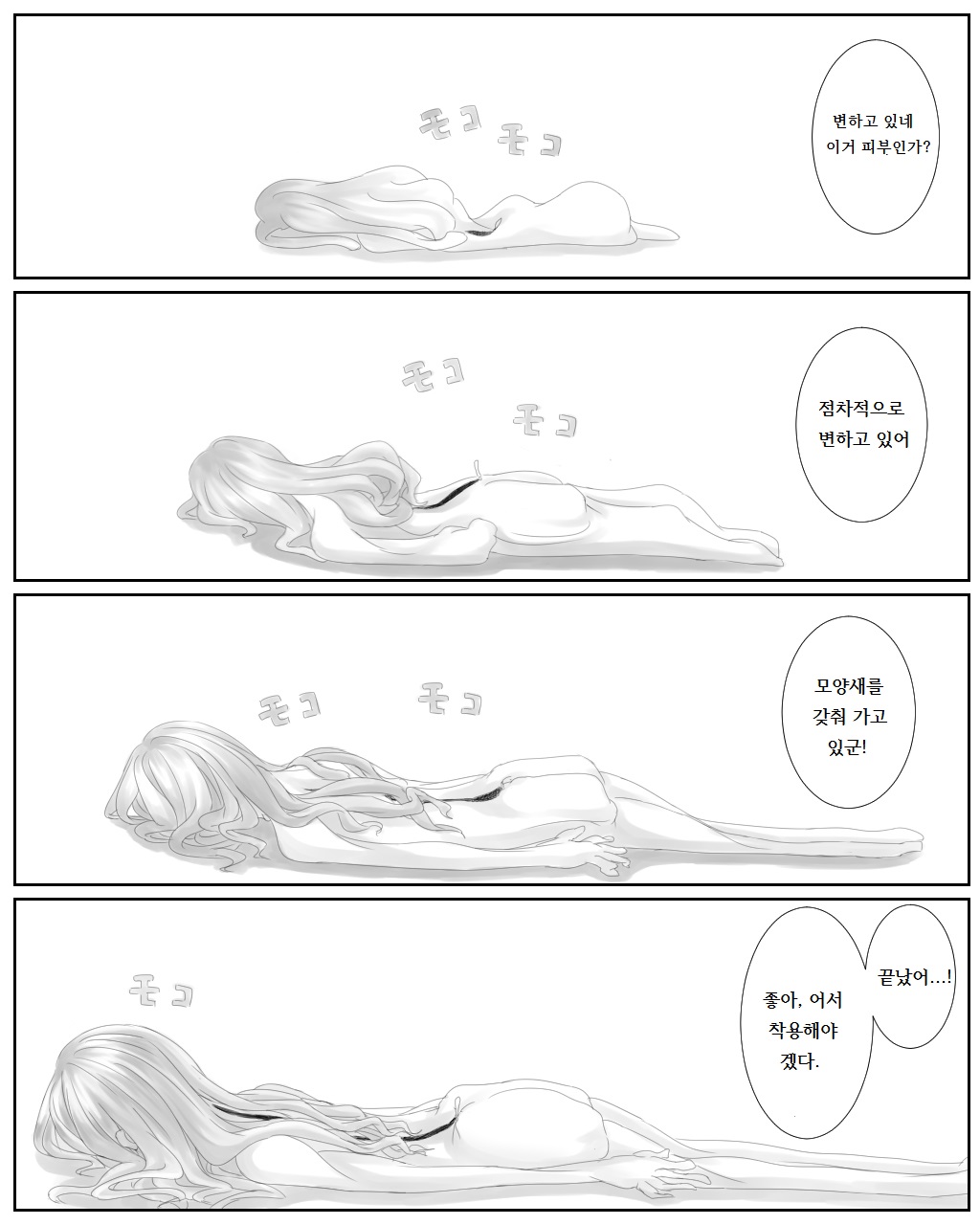 Kawamonogatari page 3 full