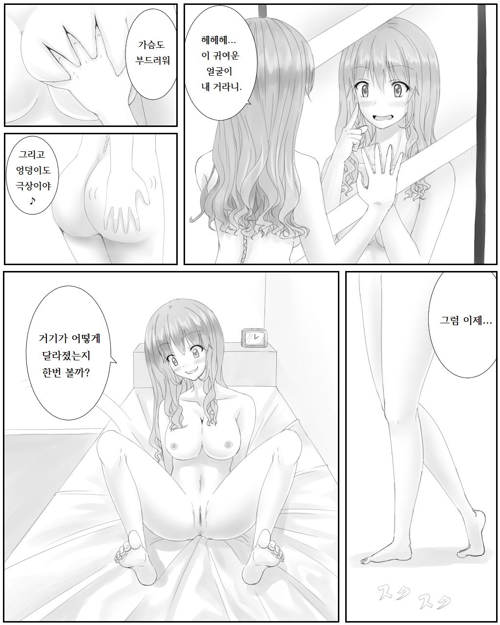 Kawamonogatari page 6 full