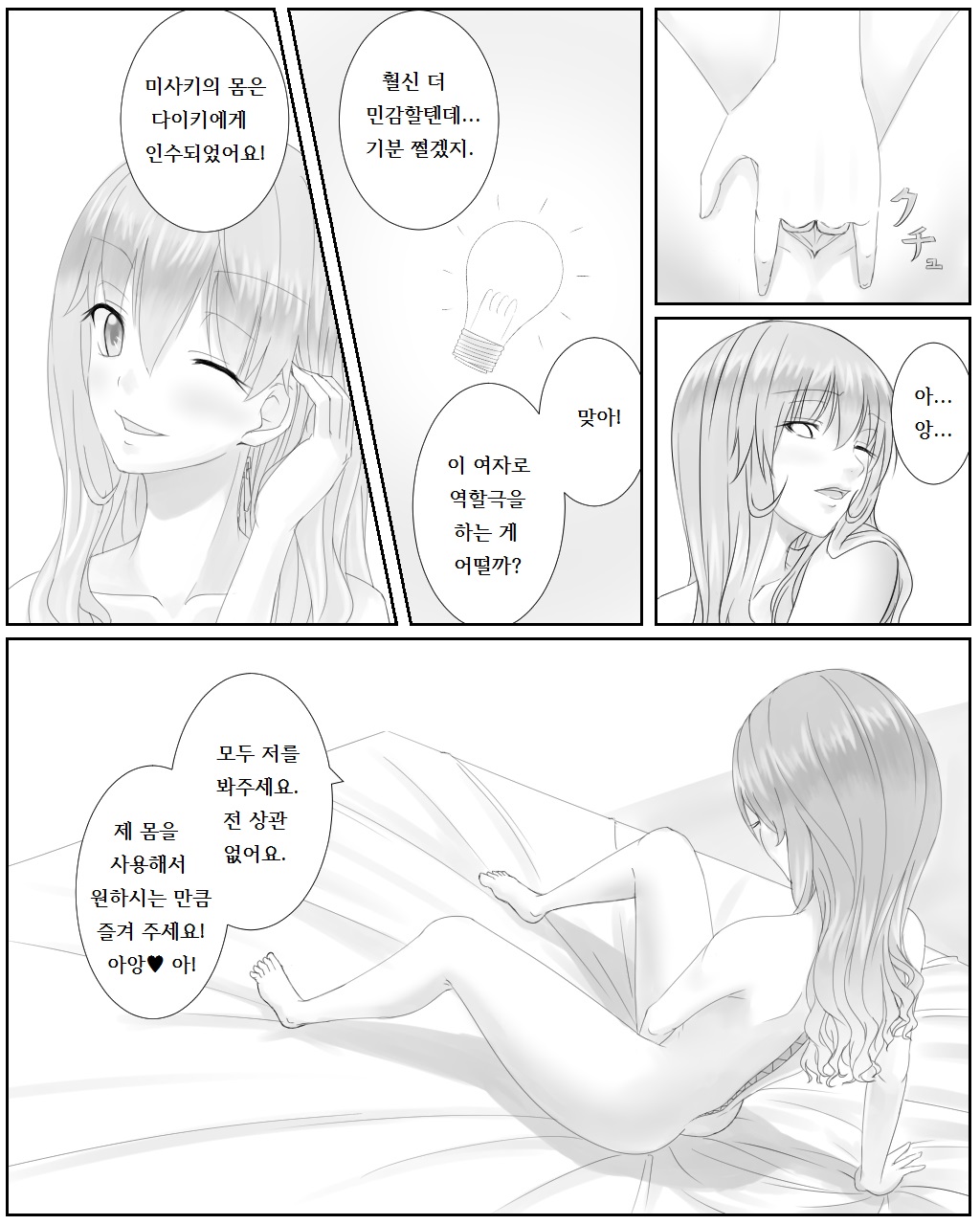 Kawamonogatari page 7 full