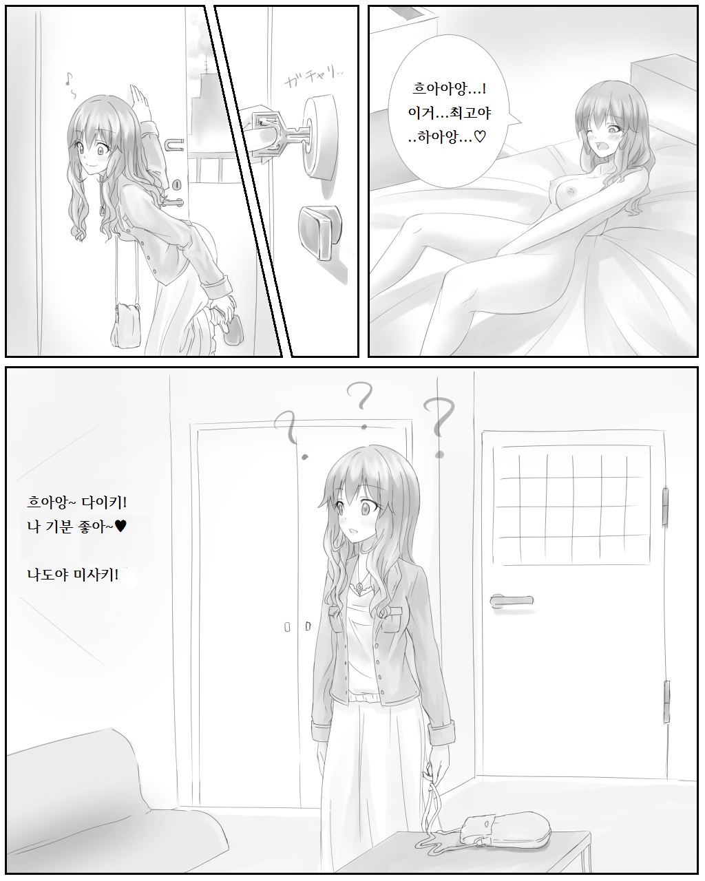 Kawamonogatari page 8 full