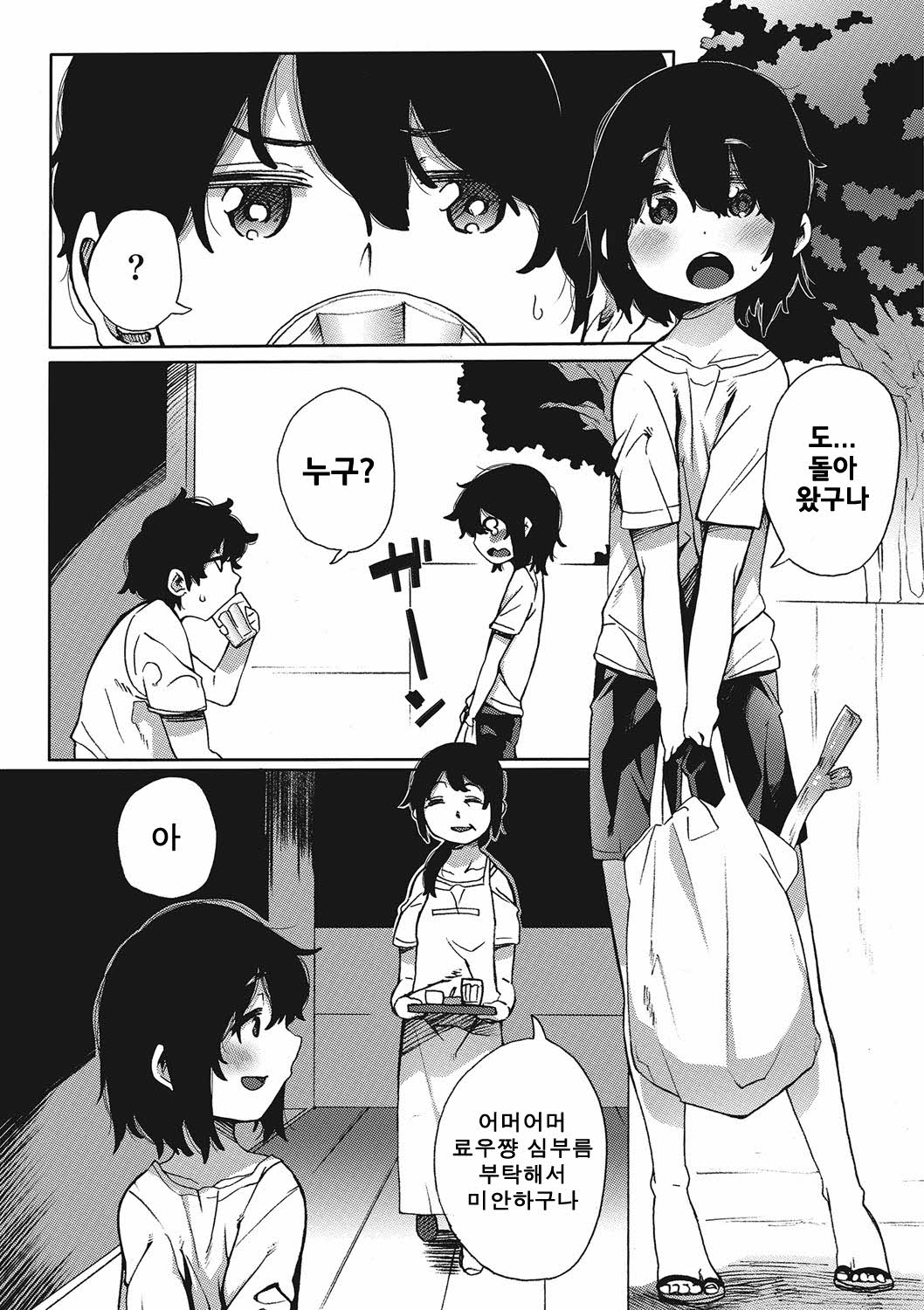 Natsu no Omoide | Summer Memories page 3 full