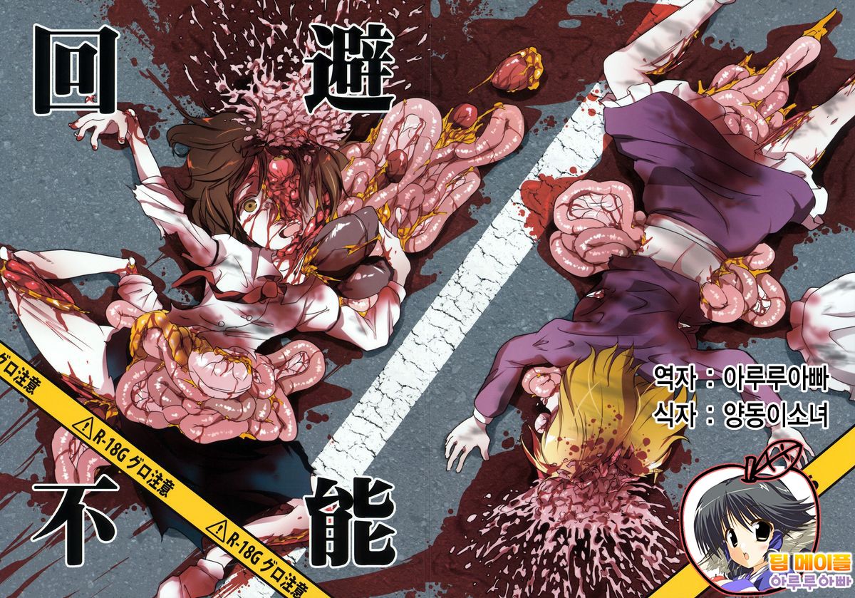 Kaihi Funou | Inescapable page 1 full