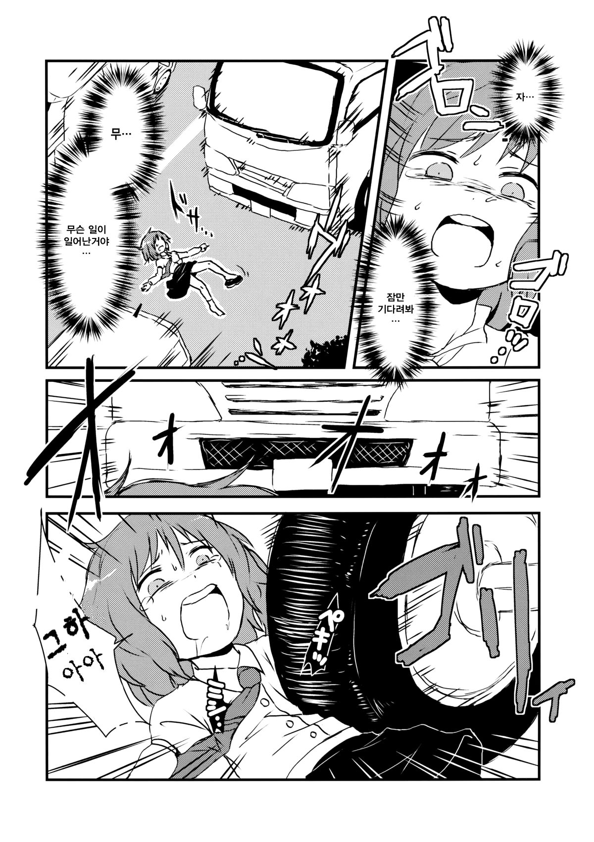 Kaihi Funou | Inescapable page 6 full