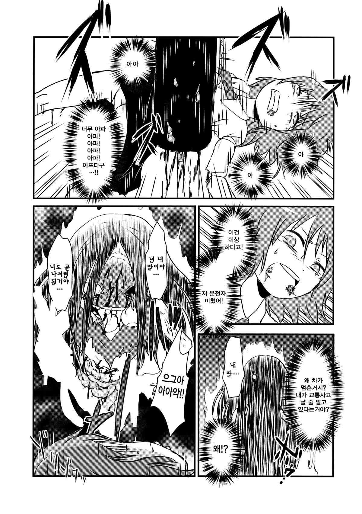 Kaihi Funou | Inescapable page 7 full