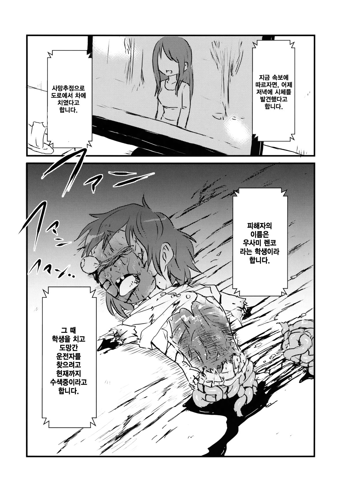 Kaihi Funou | Inescapable page 8 full