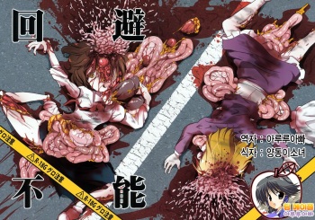 Kaihi Funou | Inescapable cover