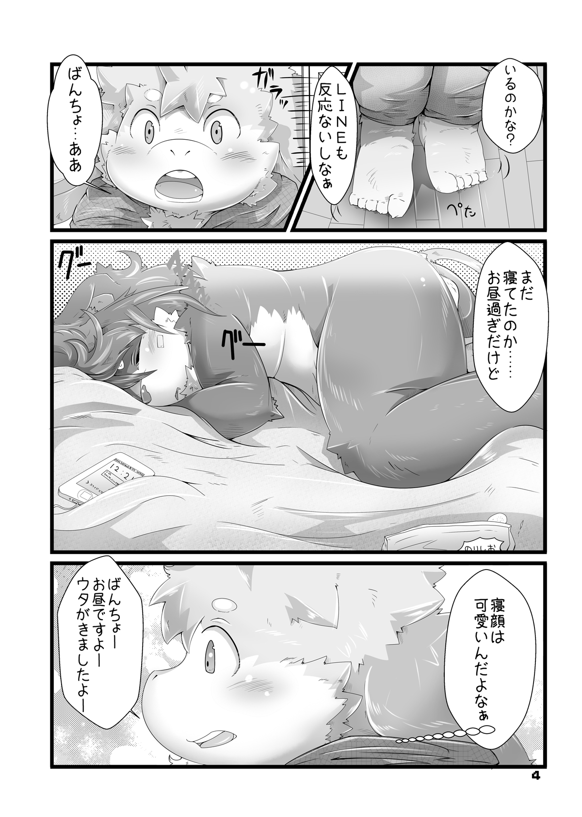 Matsuri to Uta page 3 full