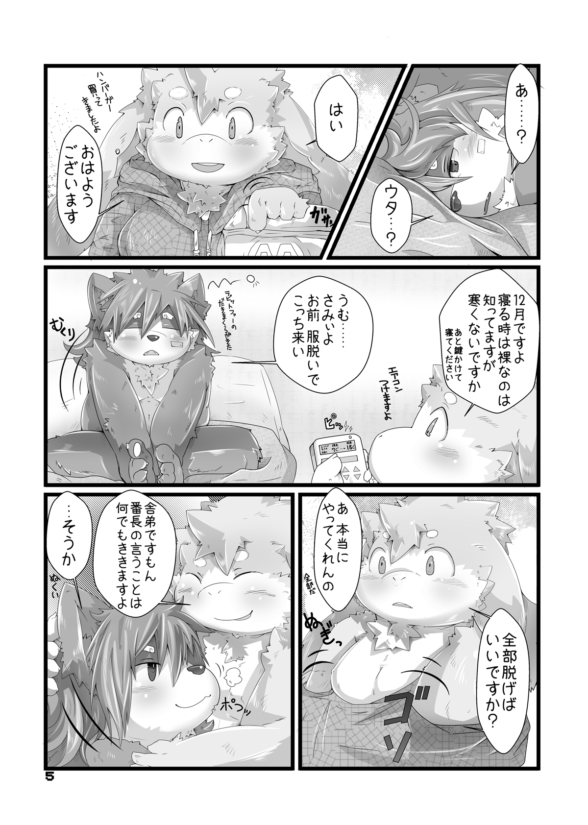 Matsuri to Uta page 4 full