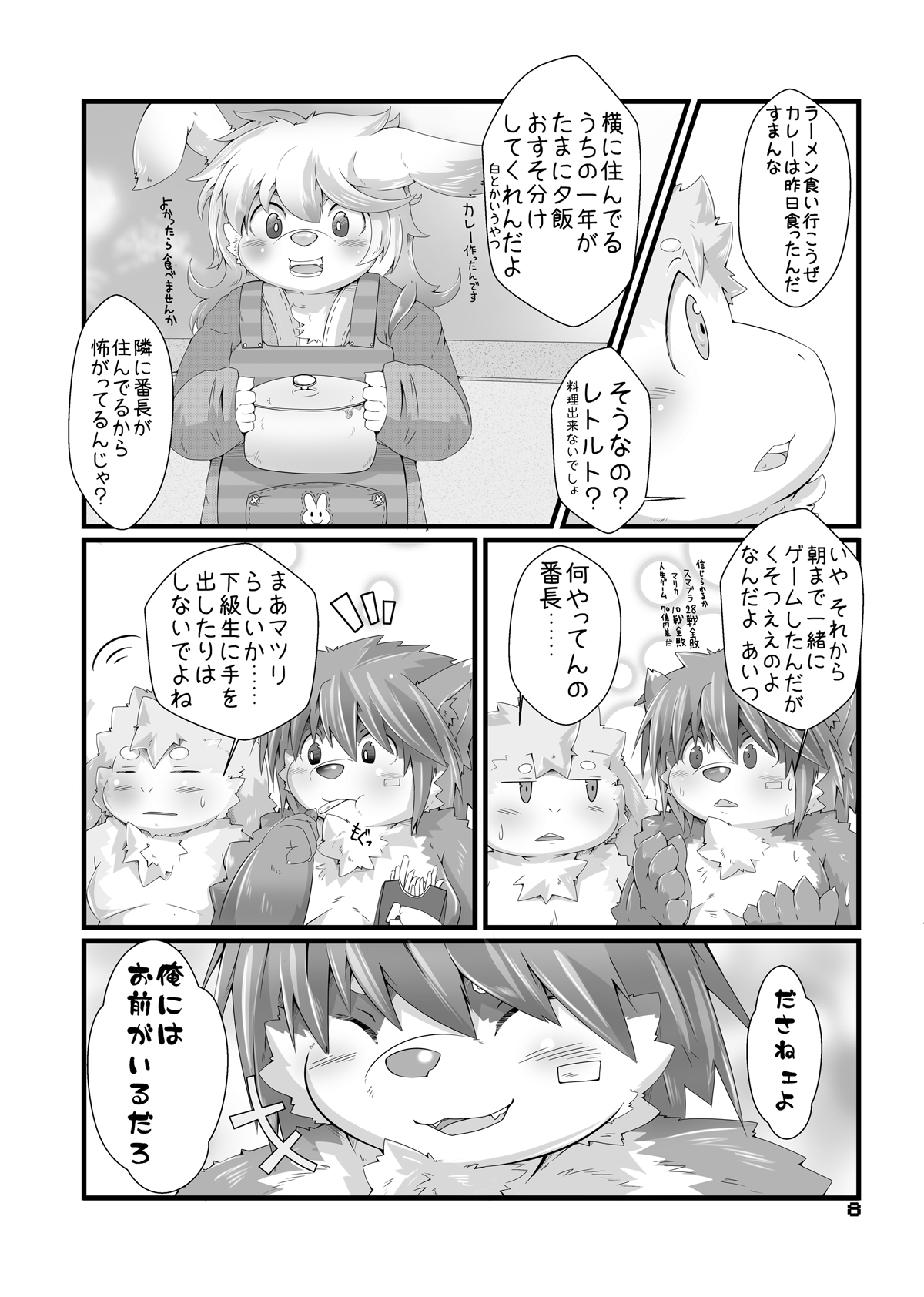 Matsuri to Uta page 7 full