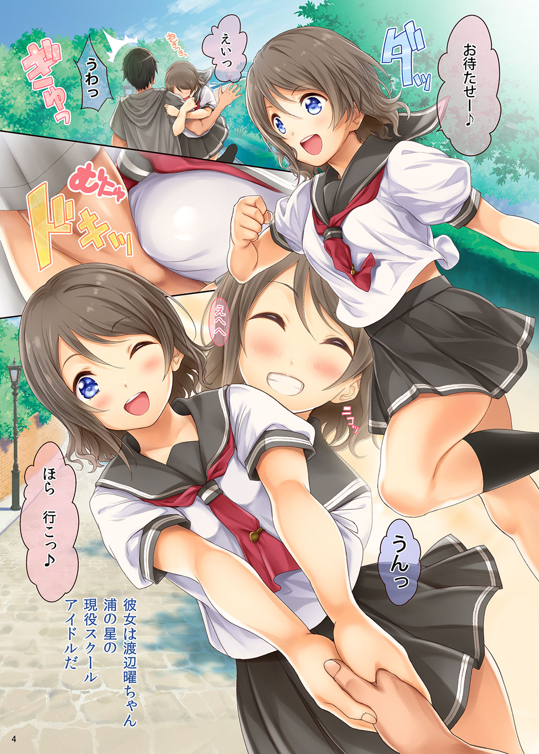 You-chan to Issho! page 4 full